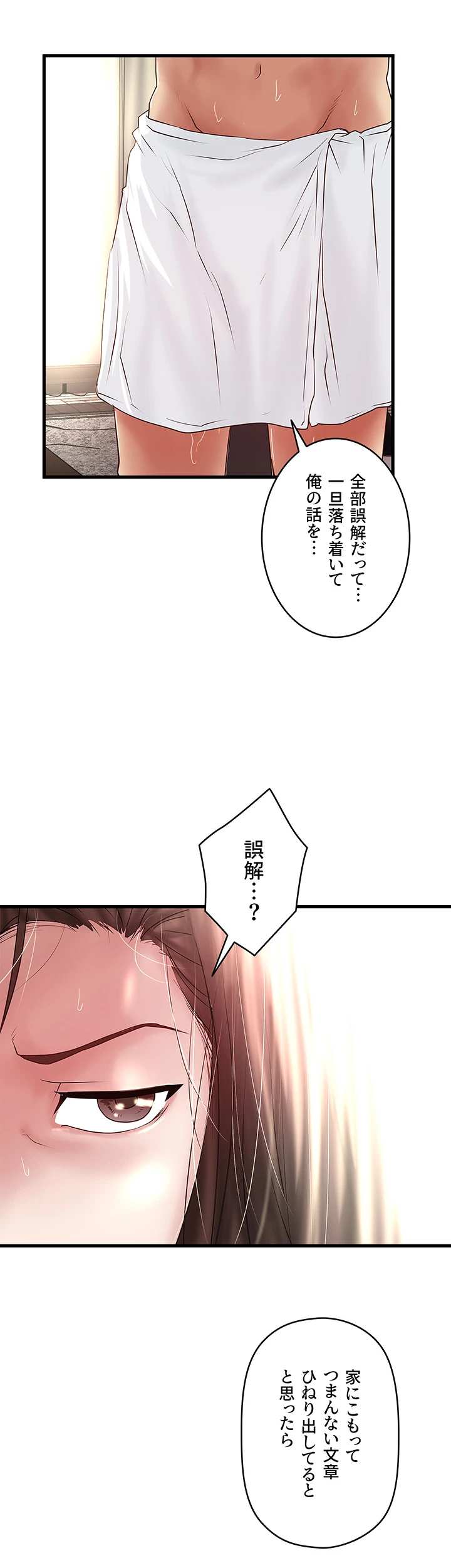 なんでもヤれる藤野さん - Page 11